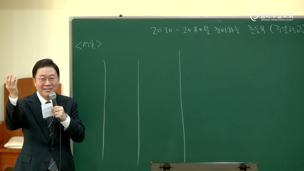 2026 02 08 교사수련회_2030-2080을 준비하는 초등부