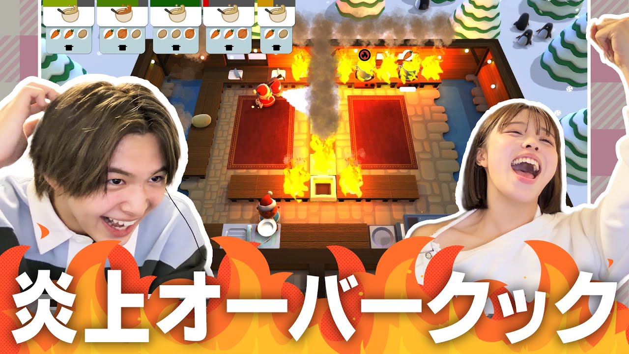 【オーバークック】姉弟で料理作るゲームしてたはずなのに炎上鎮火ゲームになってて兄弟喧嘩勃発wwww