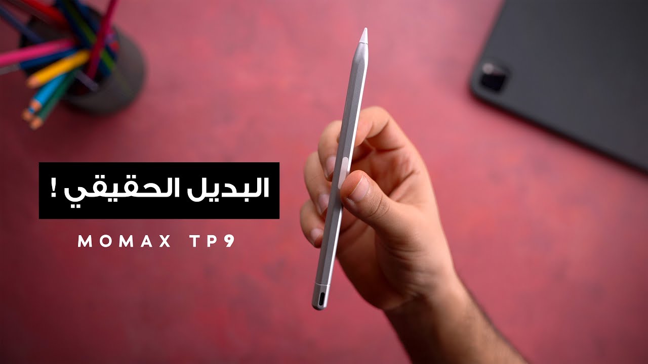 أقوى بديل اقتصادي لقلم ابل !
