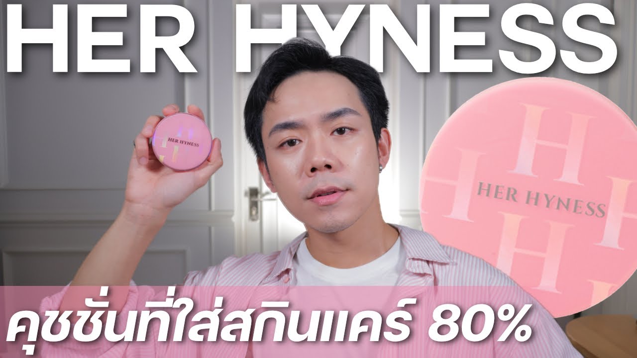 รีวิวคุชชั่น Her hyness Nude Air Anti-Acne Serum Cushion | Uncle Bank