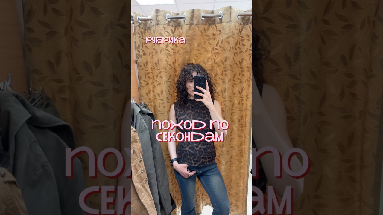 обзор баскопати вайнера 21🫶🏼 #стилист #стиль #outfitideas #тренды #обзор #secondhand #секондхенд