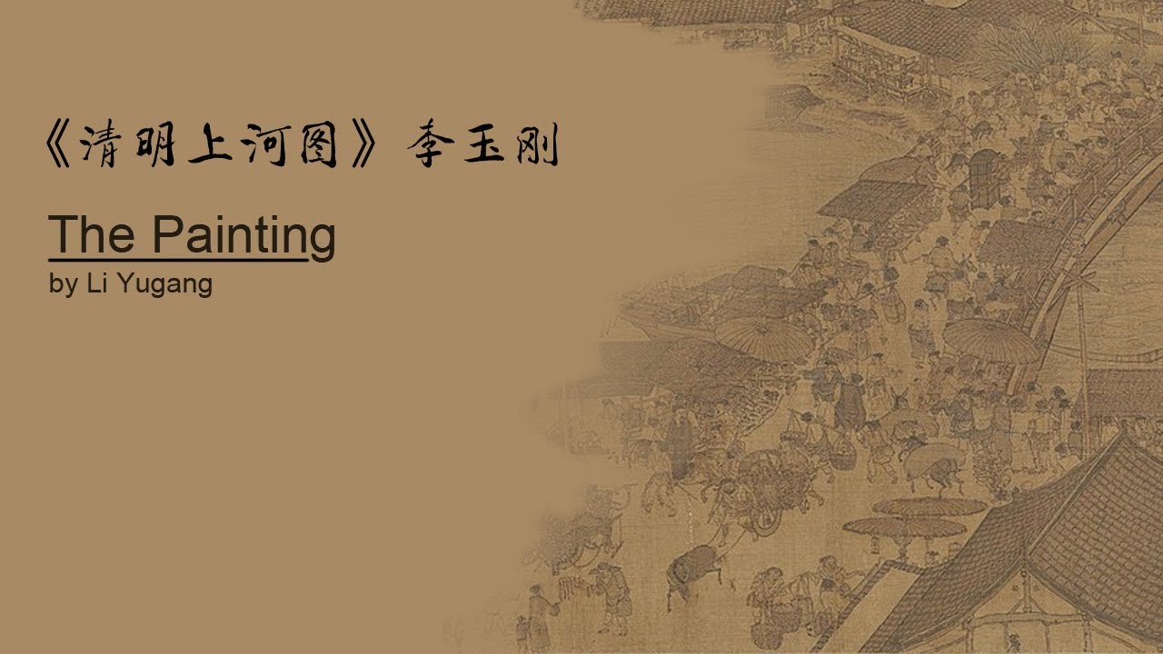 【Eng Sub】《清明上河图》 李玉刚 - 翻译 | 