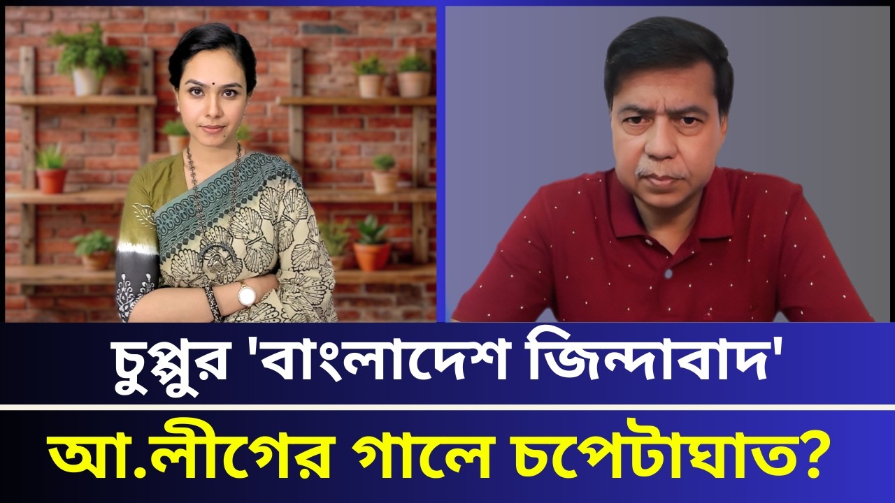 কার 'আশীর্বাদে' ক্ষমতায় বিএনপি?- গোপন কথা জানালেন আ.লীগ নেতা