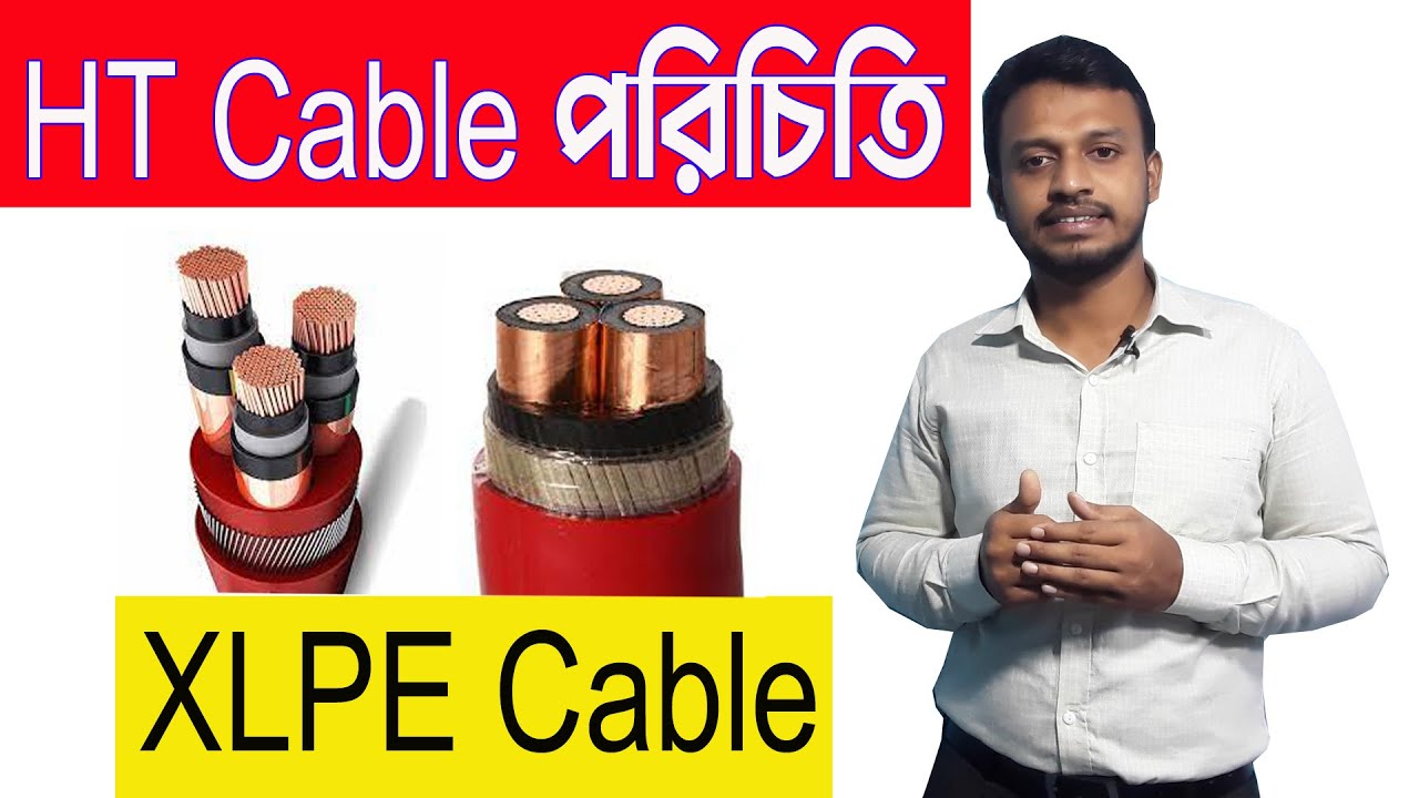 HT Cable পরিচিতি।। বিভিন্ন অংশের নাম এবং কেন ব্যাবহার করা হয় ।