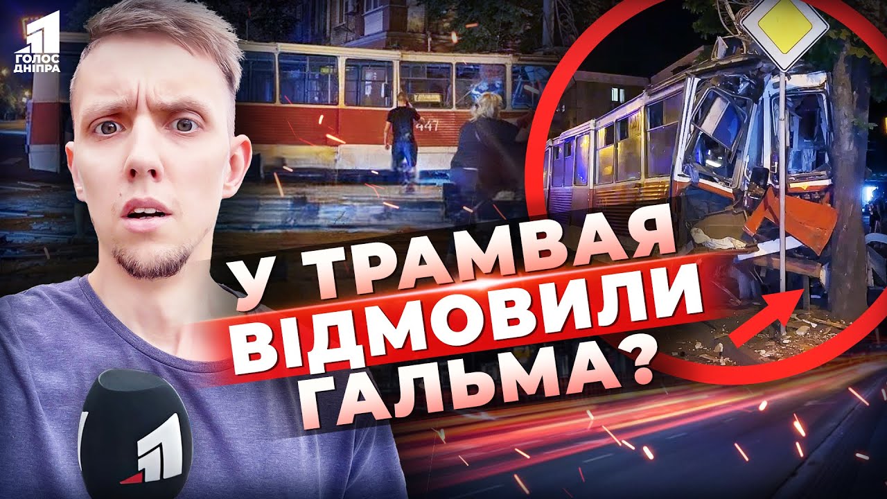 Трамвай з купою пасажирів злетів з рейок! Які наслідки?