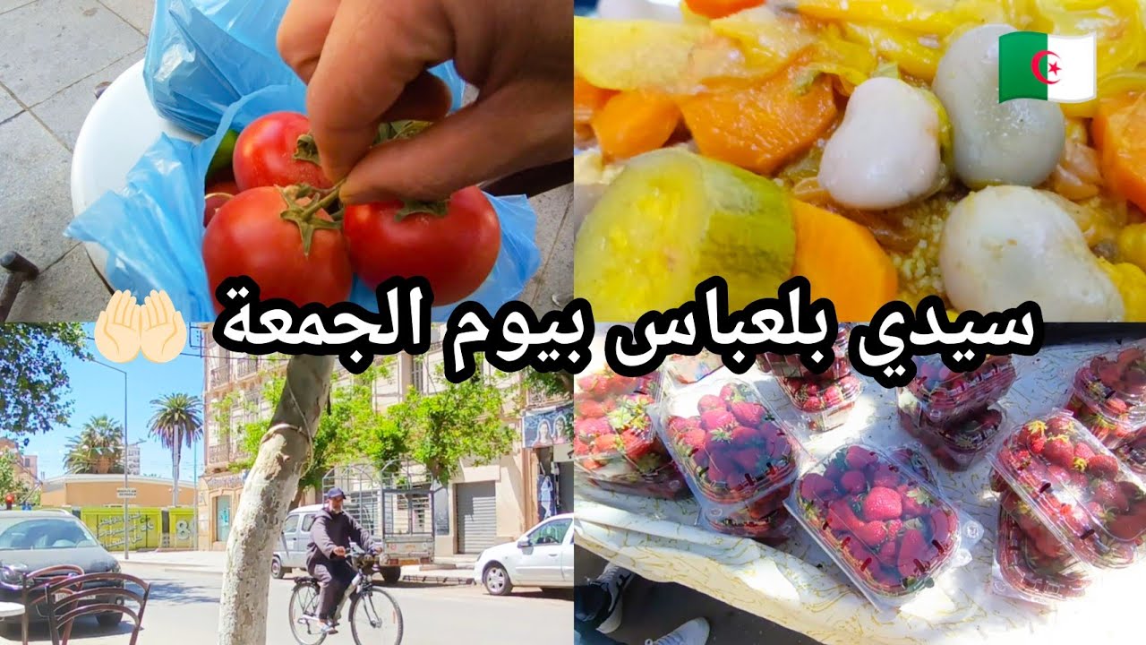 سيدي بلعباس بيوم الجمعة 26 04 2024 Sidi Bel Abbès le vendredi