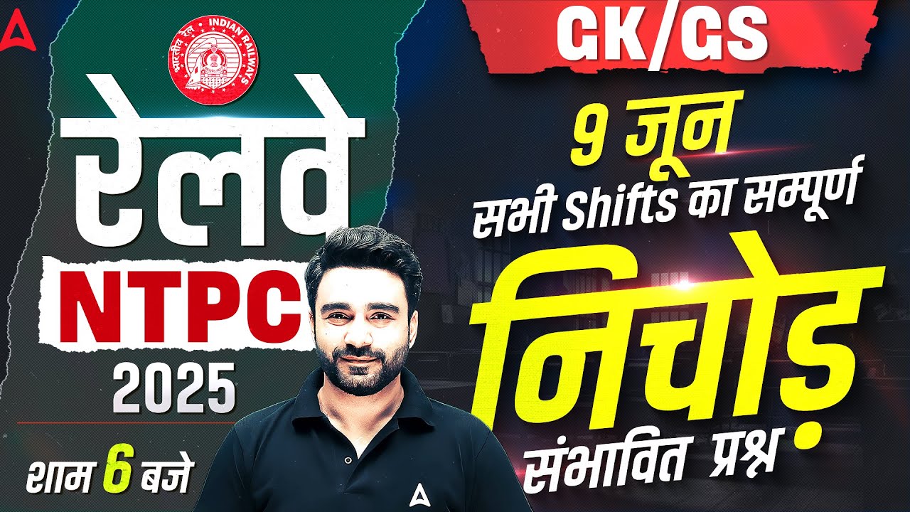 RRB NTPC 2025 Exam Review | NTPC 9 June 2025 All Shift GK GS Questions | By Sahil Madaan Sir