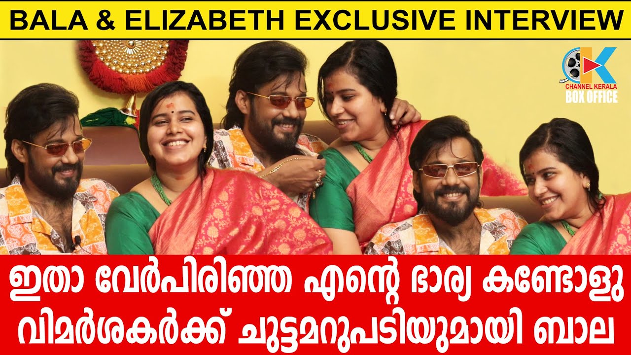 സത്യങ്ങള്‍ തുറന്നു പറഞ്ഞ് ബാലയും എലിസബത്തും BALA EXCLUSIVE INTERVIEW | SHEFEEKKINTE SANTHOSHAM