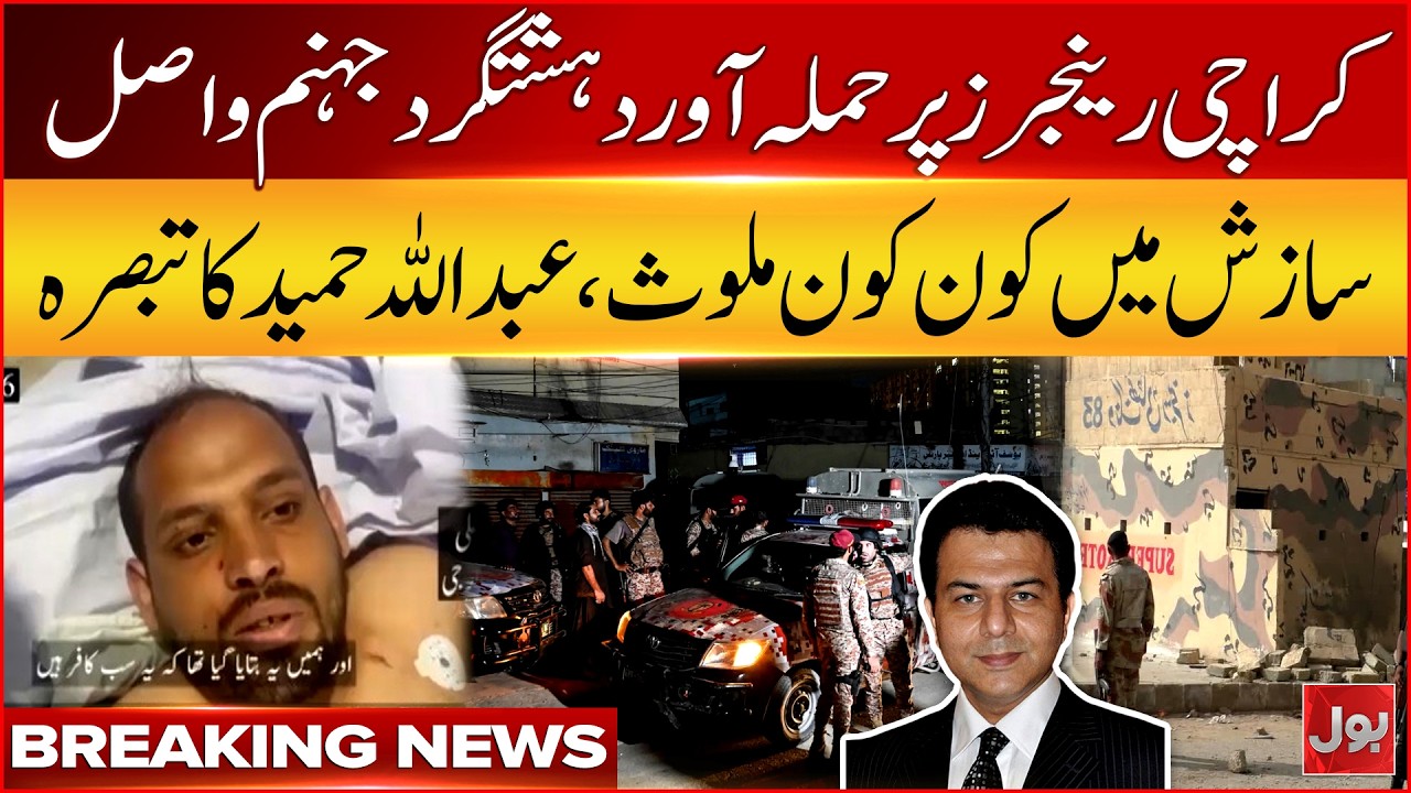 Karachi Rangers Camp Attack Incident | Accused Sent To Hell | Abdullah Hameed Revelations | Bol News