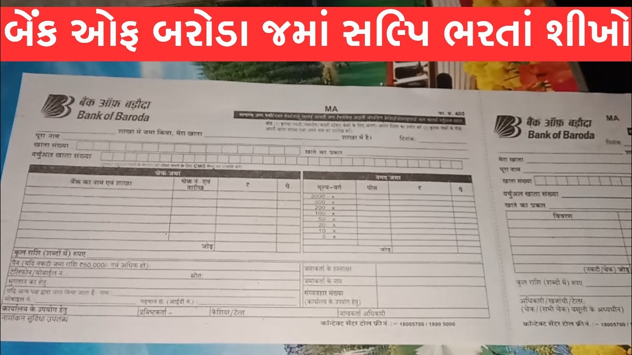 Bank of baroda ka paisa jama karne ka form kaise bhare | Bank of baroda ka deposite form kaise bhare