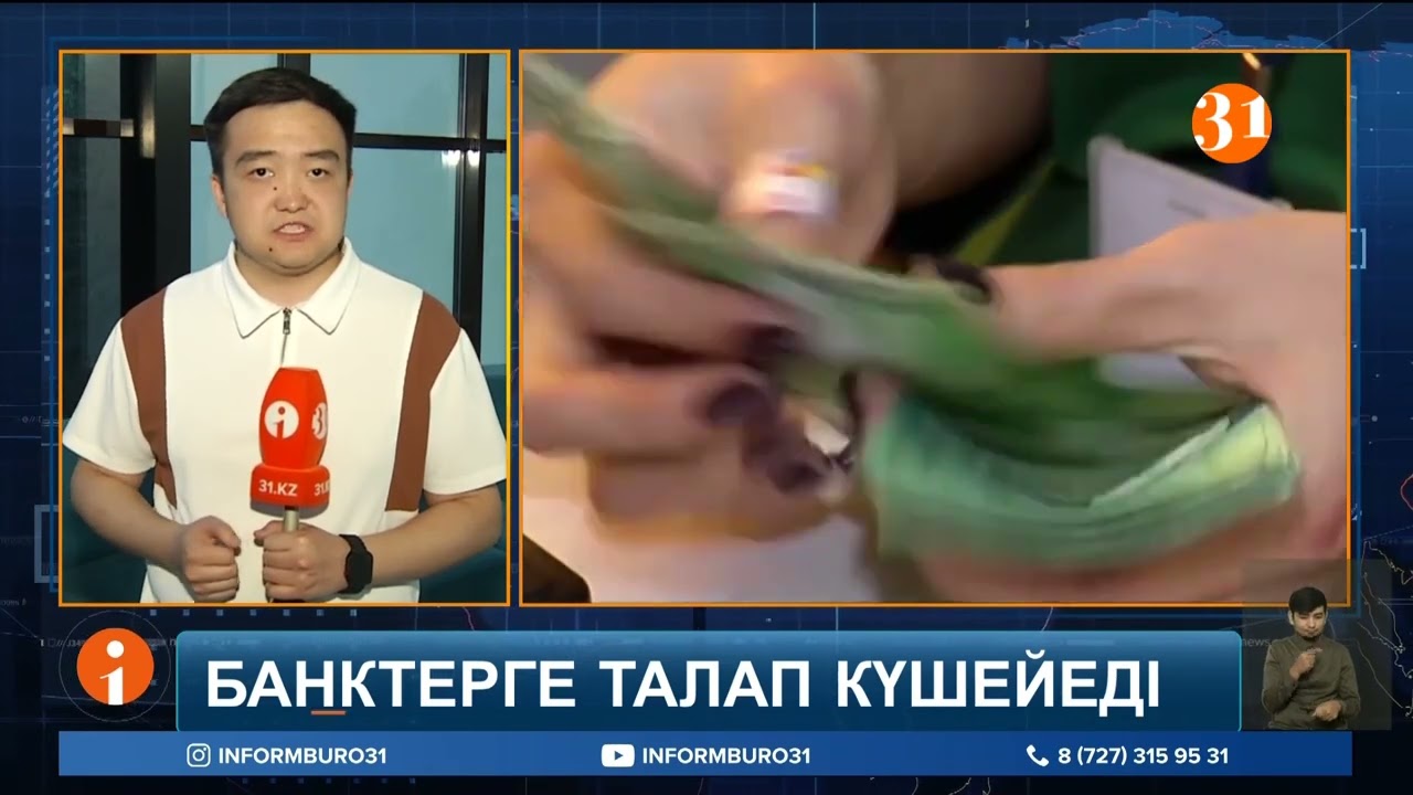 Қазақстандық банктер енді жіті бақылауға алынбақ