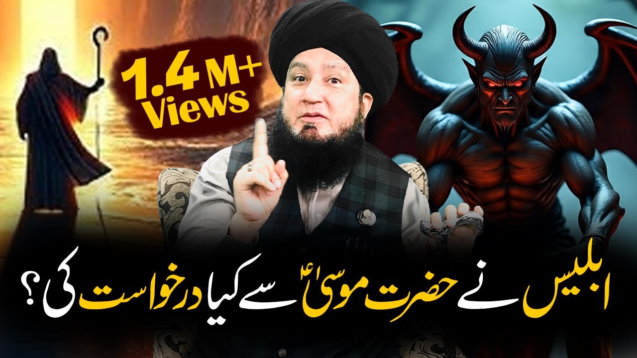 Iblees Ne Hazrat Moosa (A.S) Se Kya Darkhwast Ki? | Hairaan Kun Guftagu | Islamic Waqia in Urdu |