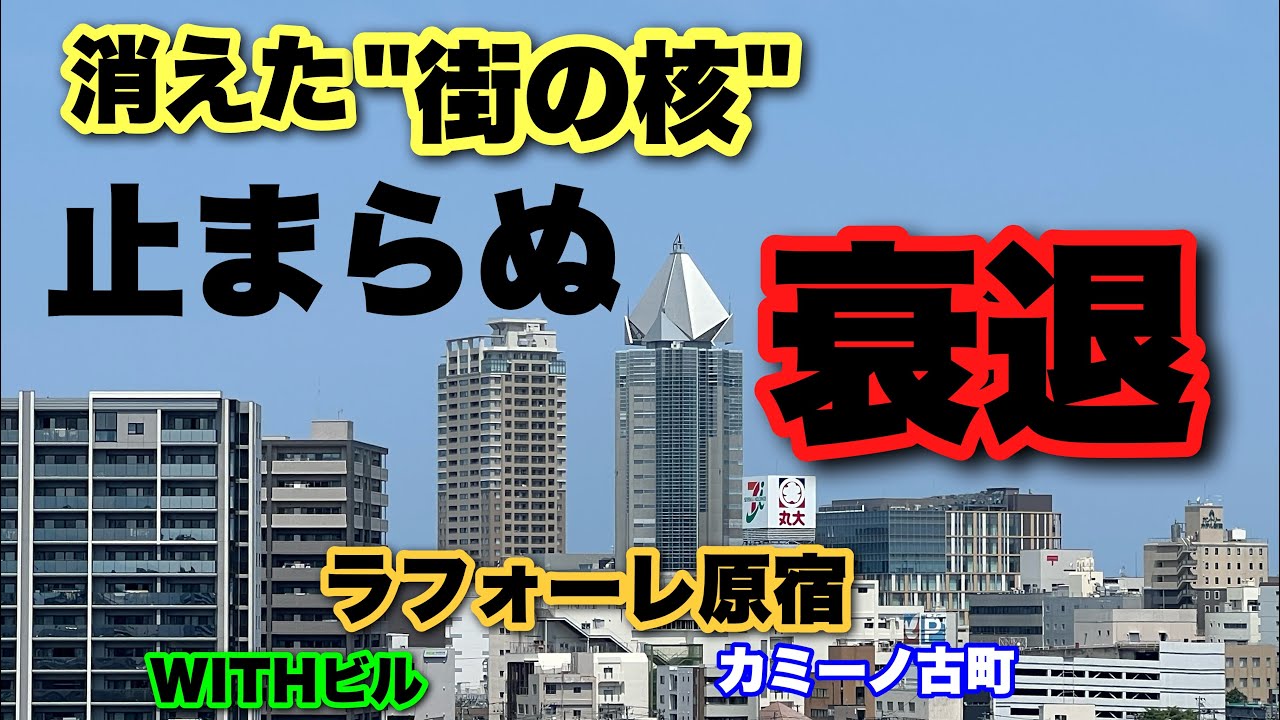 新潟に原宿があった時代