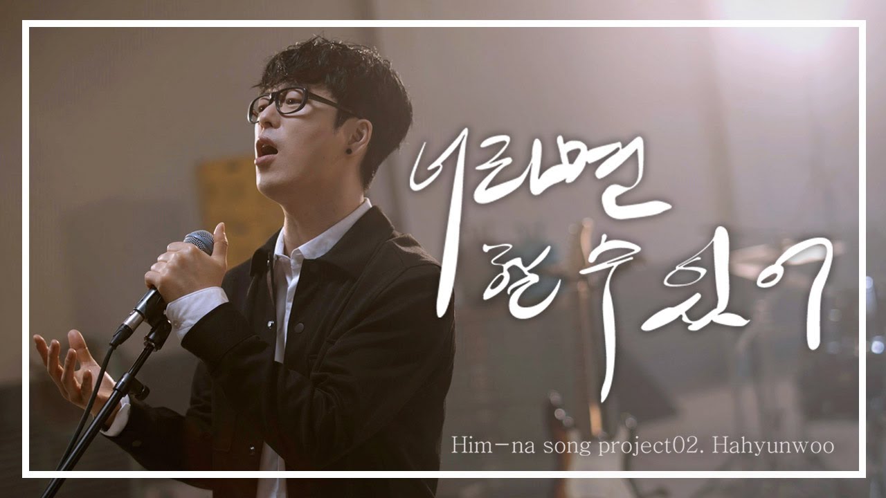 [최초공개] 야나두와 하현우가 건네는 힘찬 위로🙏 