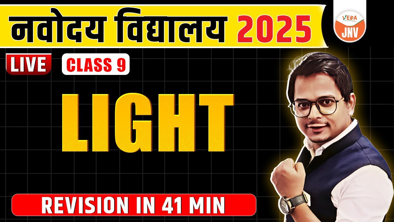 Light | Class 9 | Revision in 41 Mins | Navodaya Vidyalaya 2025