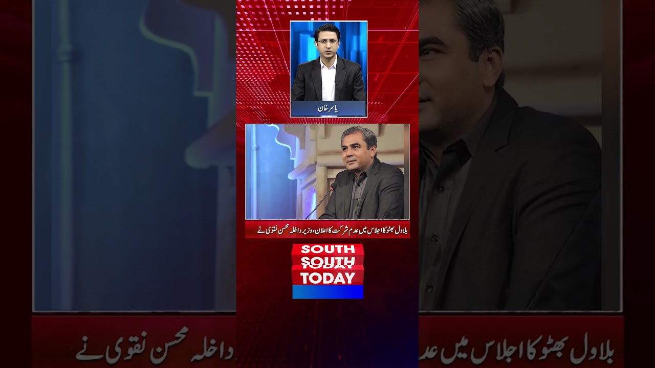 Budget Session Delayed as Bilawal Skips Meeting, PPP Denies Boycott Claims | South Today