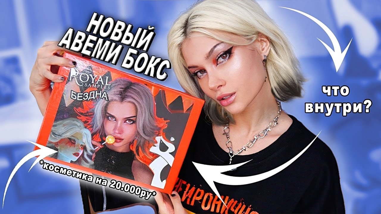 МОЙ НОВЫЙ БЬЮТИ БОКС 💄 *косметика на 20.000 рублей*