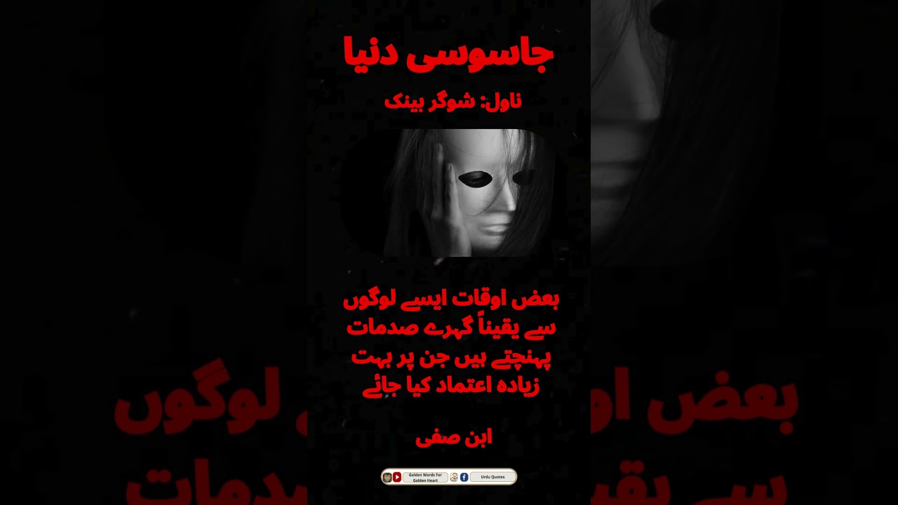 Urdu Quotes - Ibn e Safi Quotes - ابن صفی || Urdu Golden Words || #shorts  #urduquotes  #ibnesafi