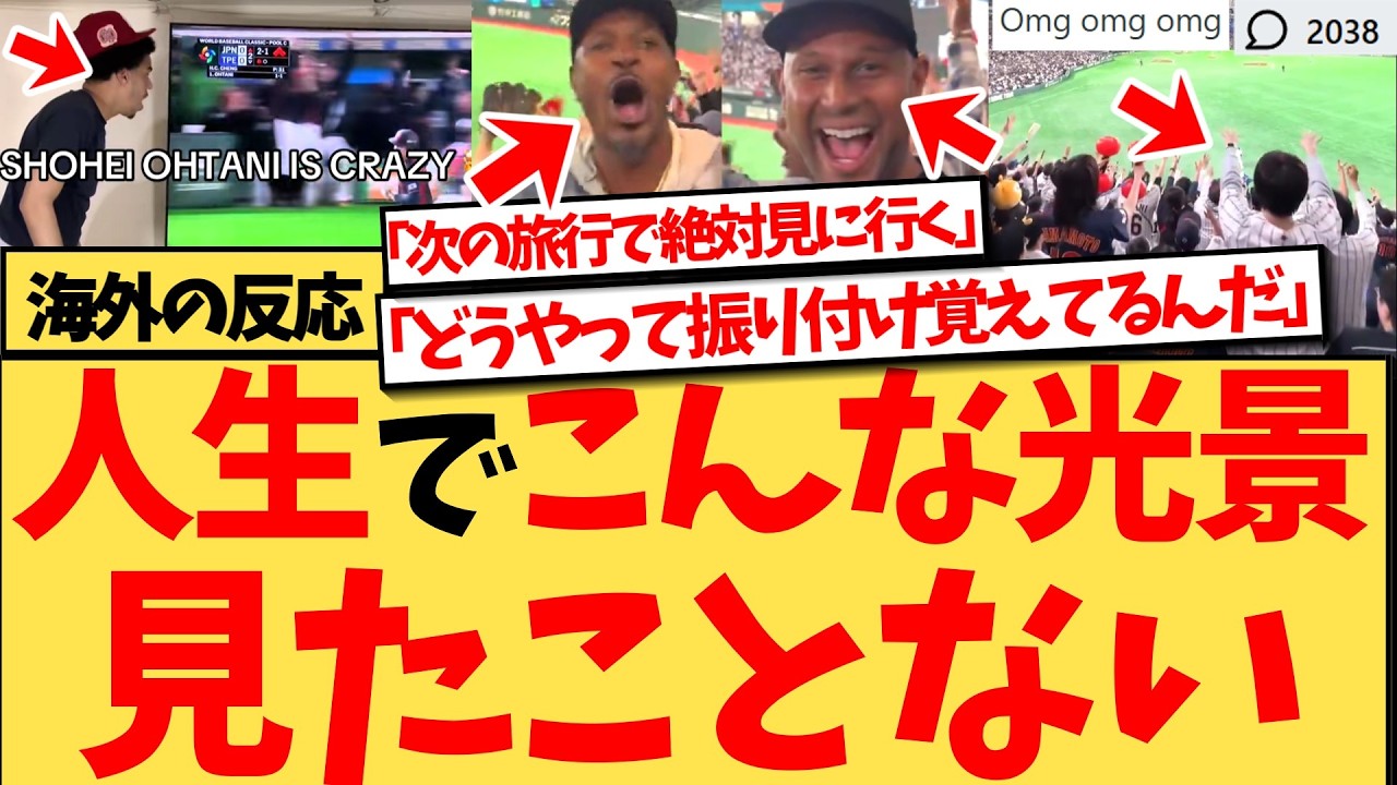 【海外の反応】『なんで朝5時の試合でこんなにテンション上がってるのか自分でも分からない』なんとなく見た侍ジャパンの試合にドはまりする海外！海外の試合掲示板で、驚異の2000コメントを記録の大熱狂！