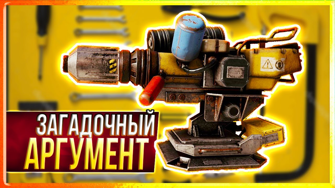 ШУТКА, А НЕ ПУШКА • Crossout • Аргумент [0.13.64]