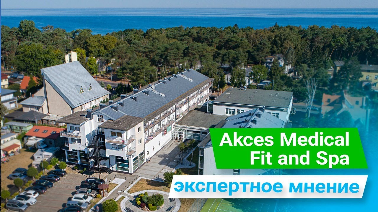 Отель Akces Medical Fit and Spa #Колобжег, экспертное мнение - sanatoriums.com