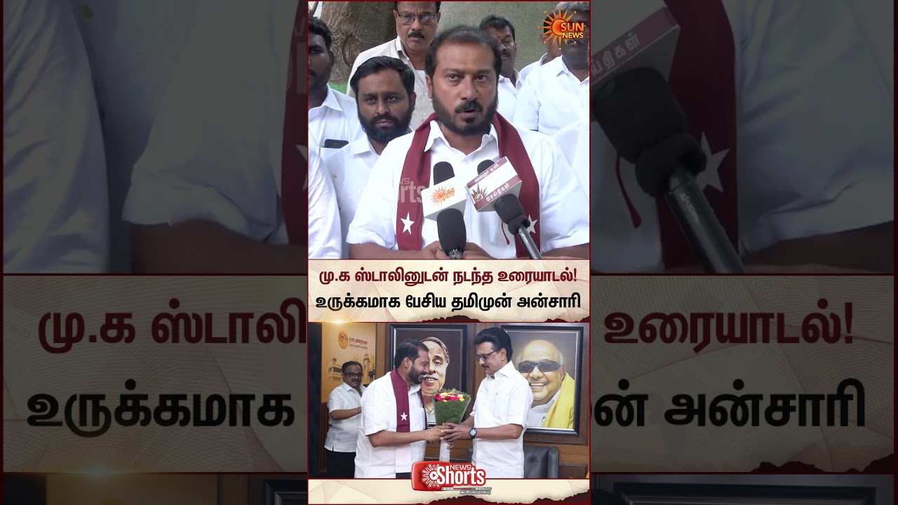 Thamimum Ansari Emotional Speech | Meet MK Stalin | DMK Alliance | TN Election Result | Sun News