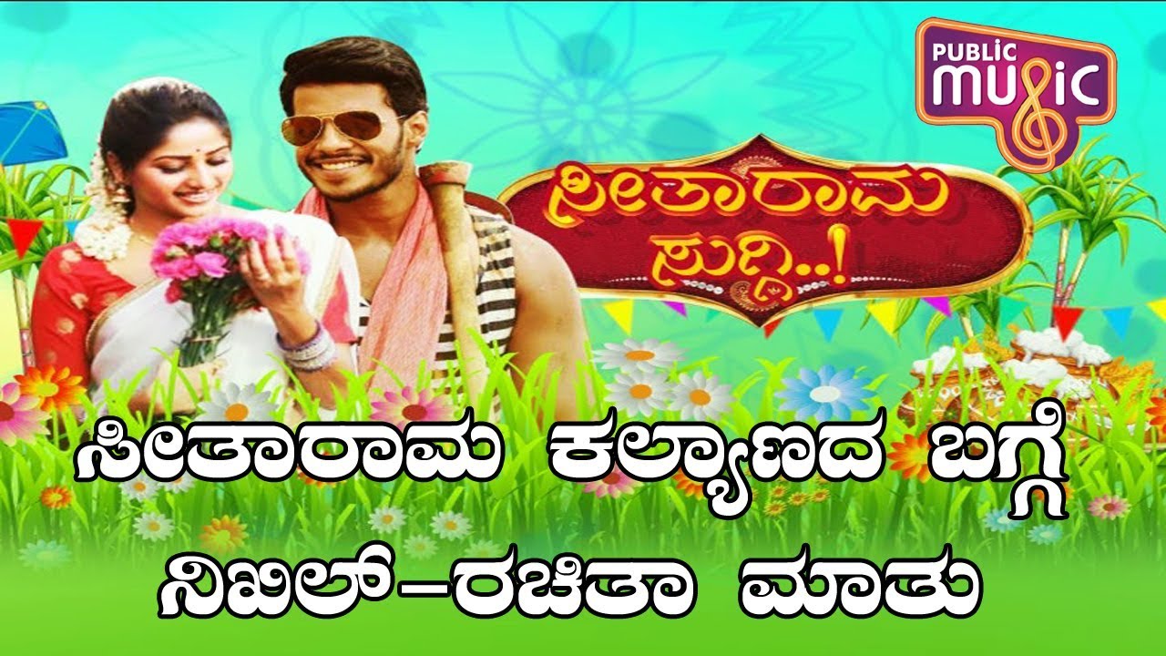 Seetharama Kalyana Movie Interview With Nikhil Kumaraswamy And Rachita Ram