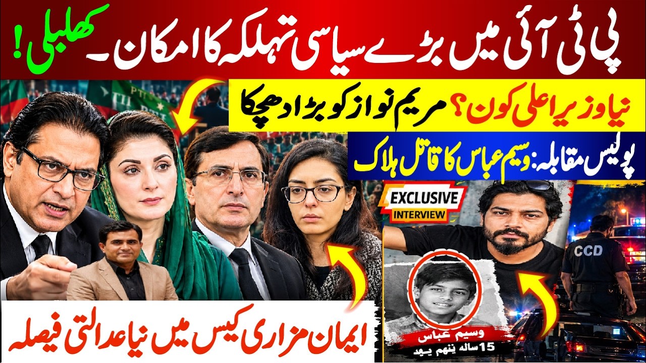 Title:PTI Political Storm! Maryam Nawaz, Iman Mazari & Barrister Gohar in the Spotlight | Latest