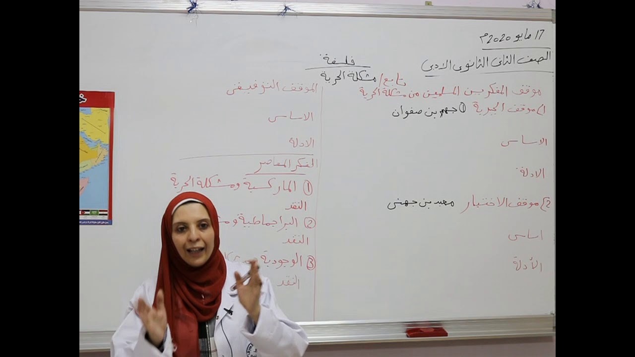 مادة الفلسفة للصف  الثاني الثانوي الأدبي/   تابع درس مشكلة الحرية