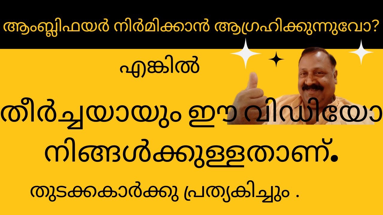 ആംബ്ലിഫയർ നിർമിക്കാൻ ആഗ്രഹിക്കുന്നുവോ?|സിമ്പിൾ ഇലക്ട്രോണിക്സ്.Part-6.Simple Electronics.Part-6.