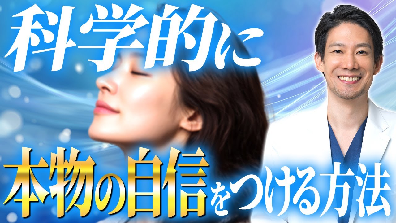 【自信がない人必見】たったこれだけ?!自信をつける唯一の方法【自己肯定感/自己受容】
