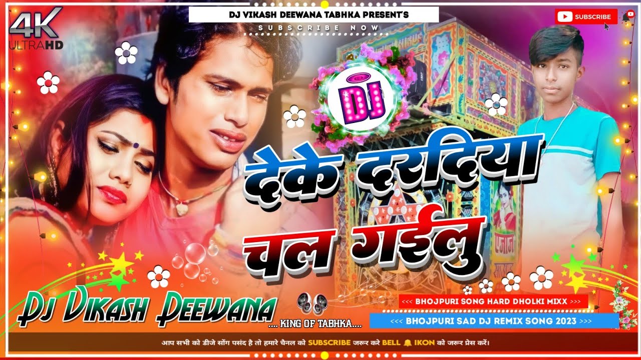 Dekh Ke daradiya Dawai Toota chal gailuu Dj song | Avdhesh Premi bhojpuri sad song Dj Vikash Deewana