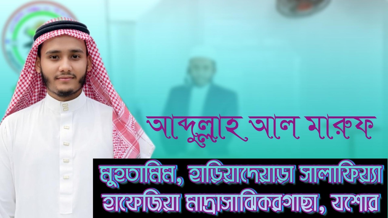 Jumu‘ah Khutbah | দ্বীনি ইলম শিক্ষা করার গুরুত্ব, তাৎপর্য ও ফজিলত | Abdullah Al Maruf | ATIM Rajghat