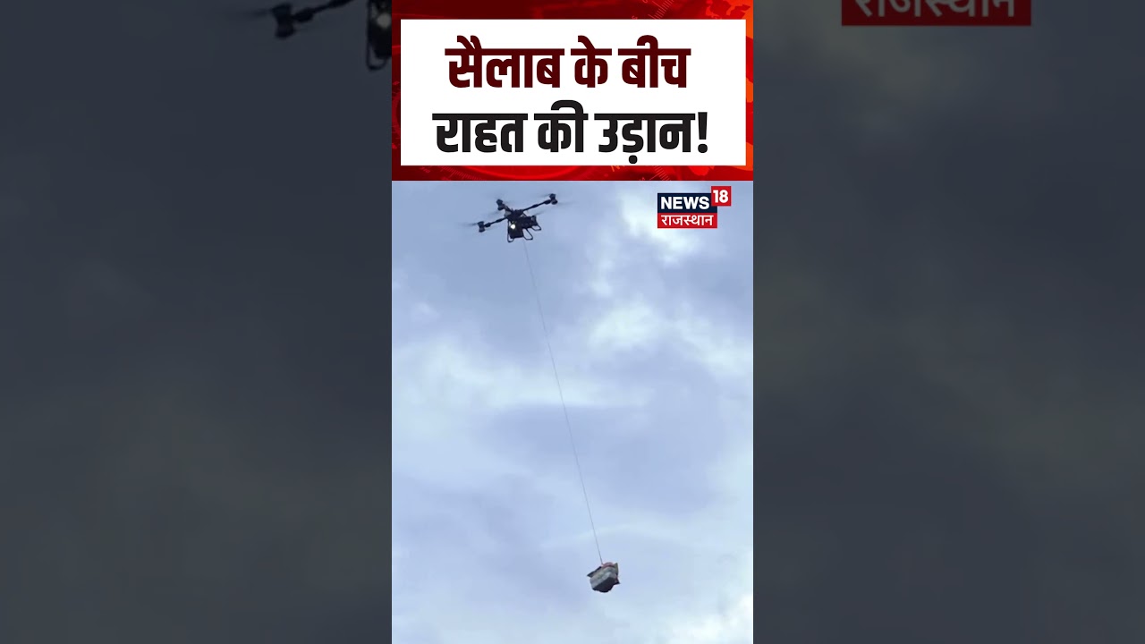 Nepal Flood Update: आसमान से पहुंच रही राहत! Helicopter Operation शुरू | N18S | Shorts | Flash Flood