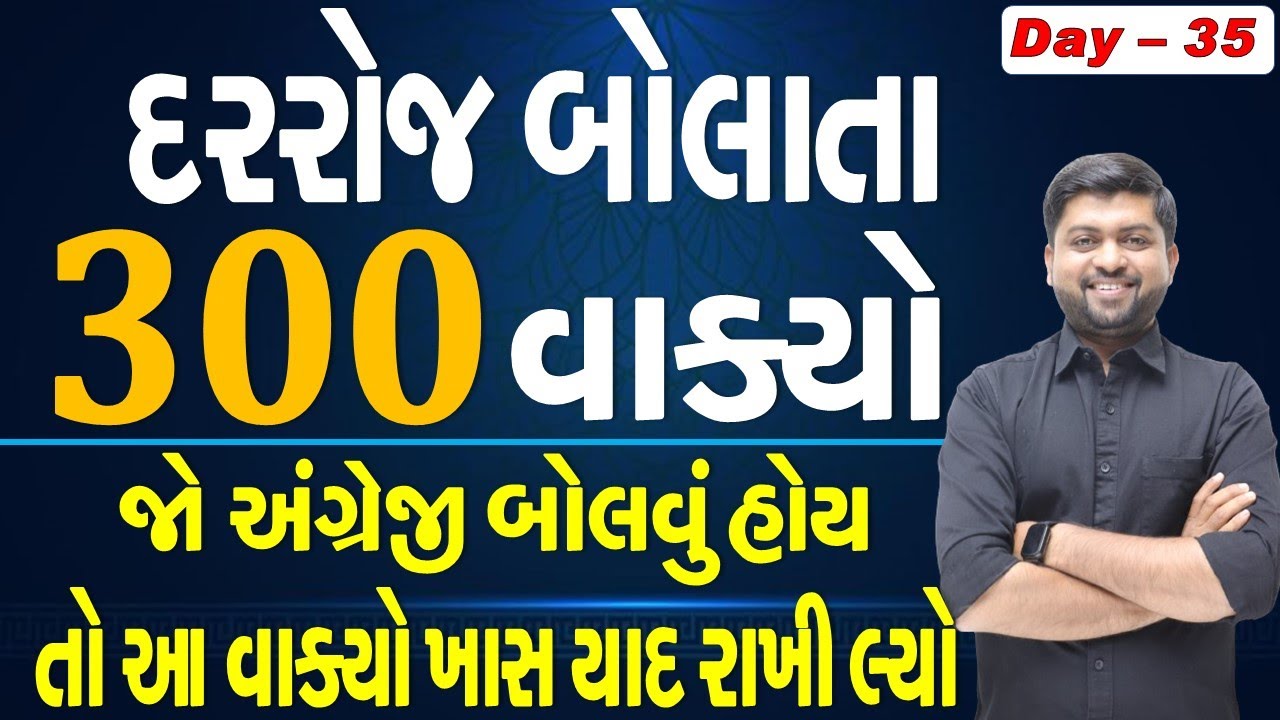દરરોજ બોલાતા 300 વાક્યો | જો અંગ્રેજી બોલવું હોય ટો આ વાક્યો ખાસ યાદ રાખી લ્યો | Vijay Nakiya