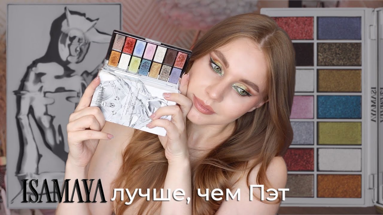 Самая классная палетка Isamaya Industrial 2.0 | Круче Pat McGrath
