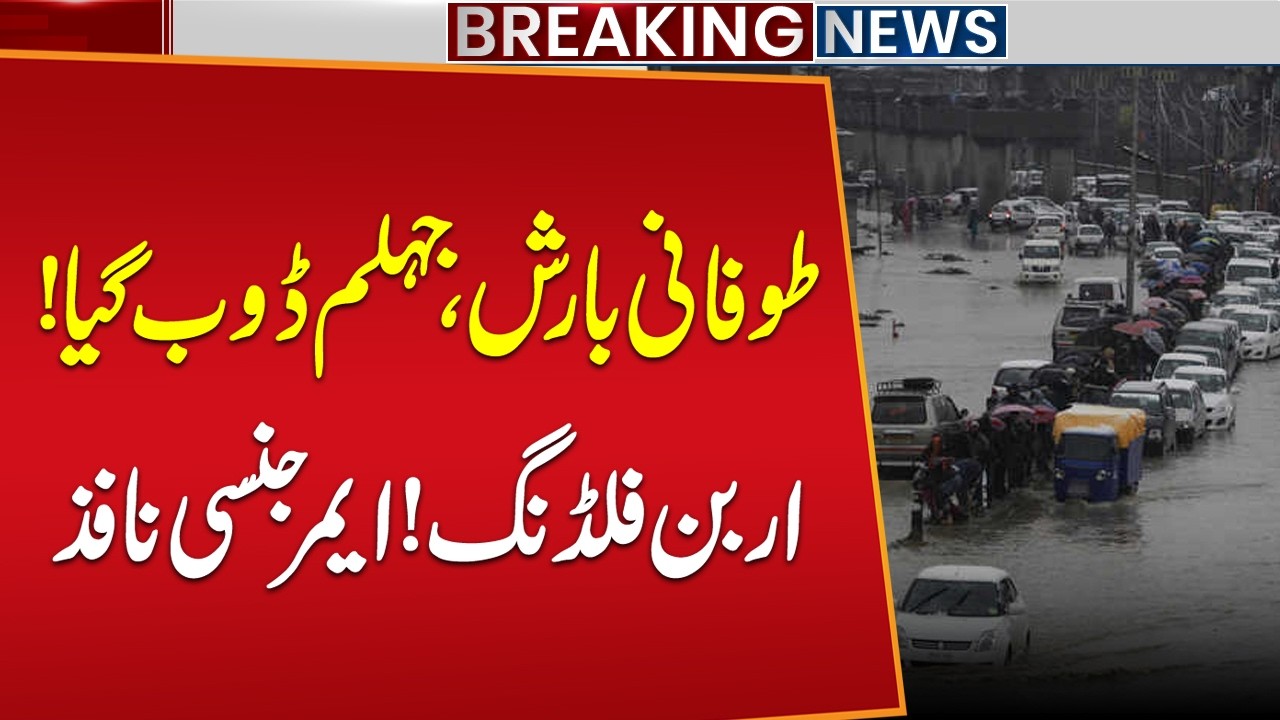 Heavy Rain With Thunderstorms In Jehlum | Urban Flooding | Breaking News | Public News