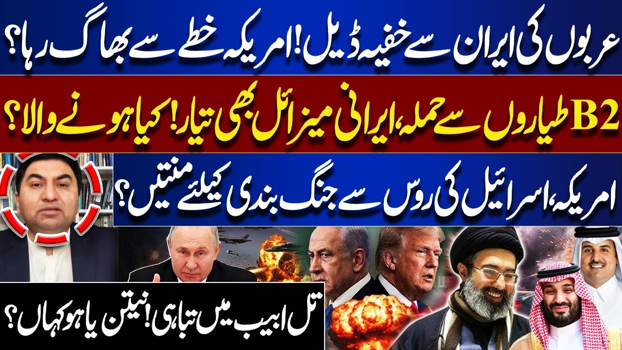 Arab-Iran Deal, US & Israel Beg for Ceasefire? B2 Strikes vs Iranian Missiles | What’s Coming Next?
