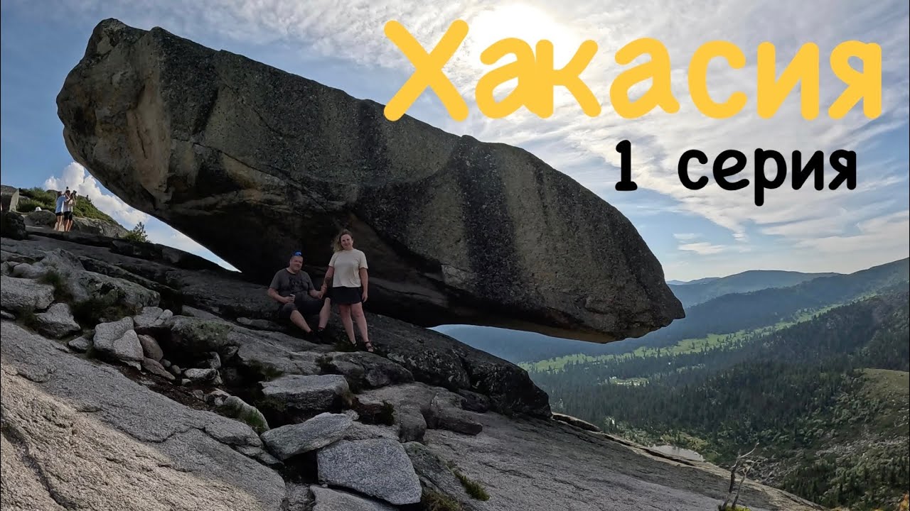 Хакасия 1 с. на автодоме, 06.2024