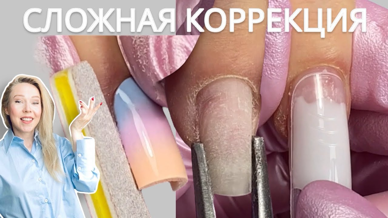 СЛОЖНАЯ КОРРЕКЦИЯ верхними формами + ГРАДИЕНТ😍 подробно🔴