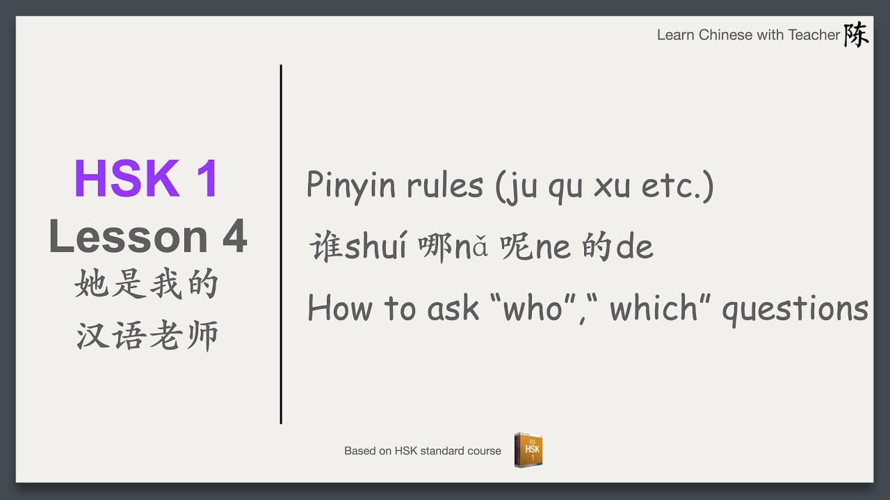 HSK1 Lesson 4: Pinyin rules  ( ju qu xu etc.) | 谁 shuí | 哪 nǎ | 呢ne | 的de |她是我的汉语老师| Beginner levels