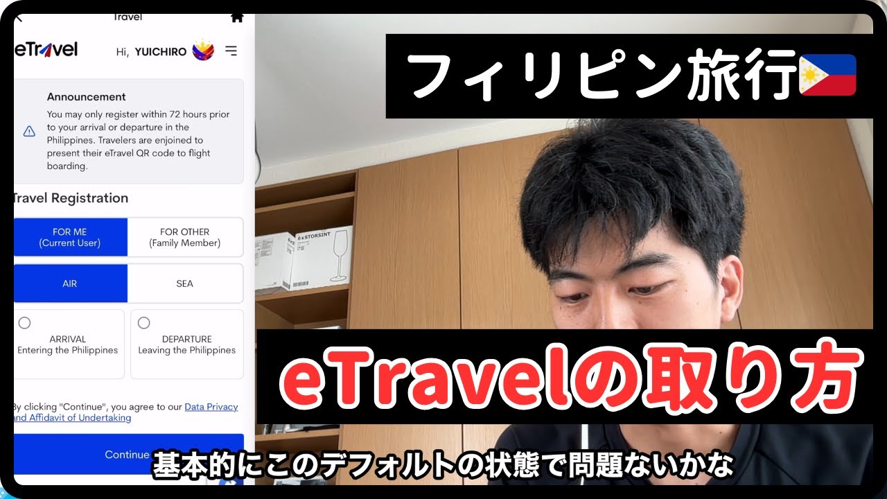 🇵🇭フィリピン旅行eTravelの取り方【速攻解説】