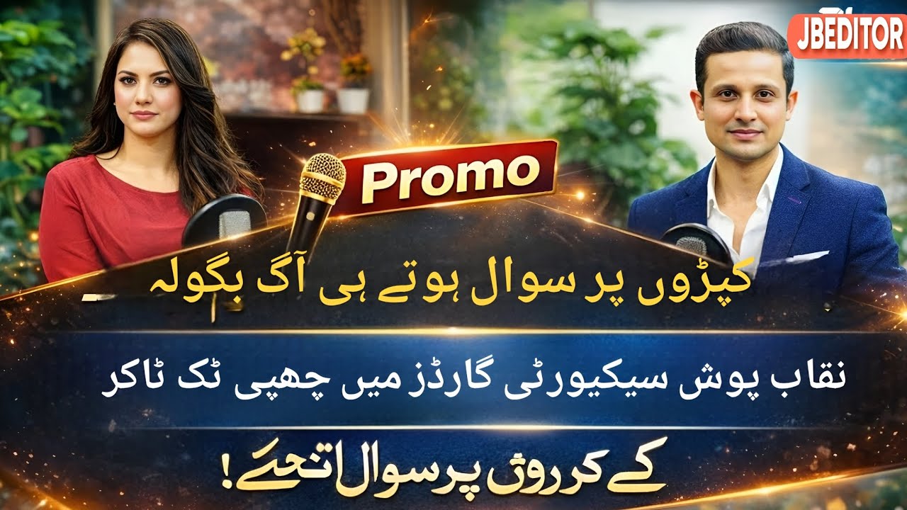 PROMO| Ifrah Khan Talks Fame, Security & Showbiz Exclusive Podcast with Rehan Tariq