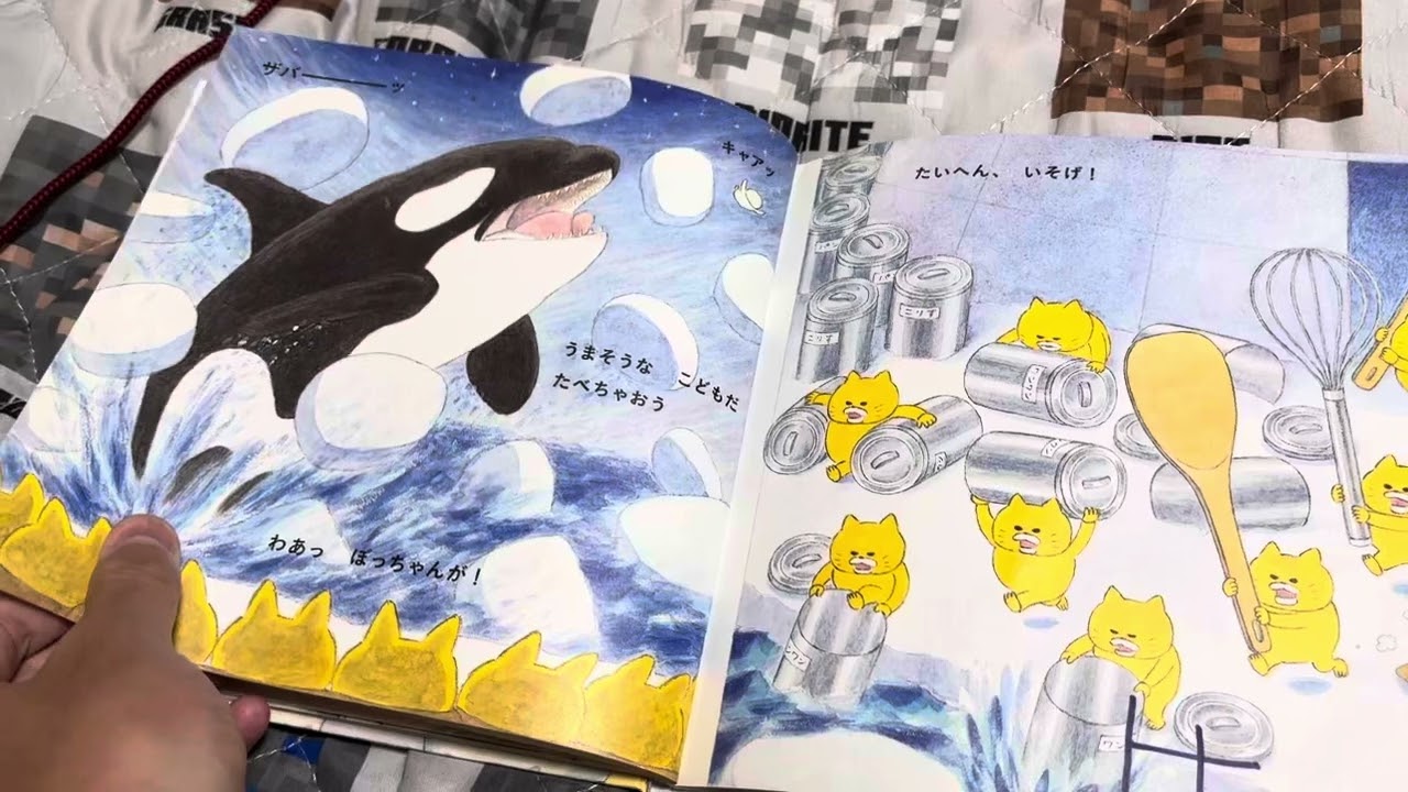 【音読】ノラネコぐんだん アイスのくに
