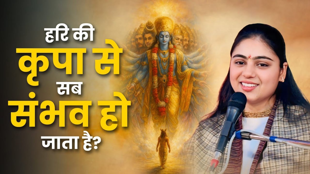 हरि की कृपा का ये संकेत दिखे तो समझो किस्मत खुलने वाली है!