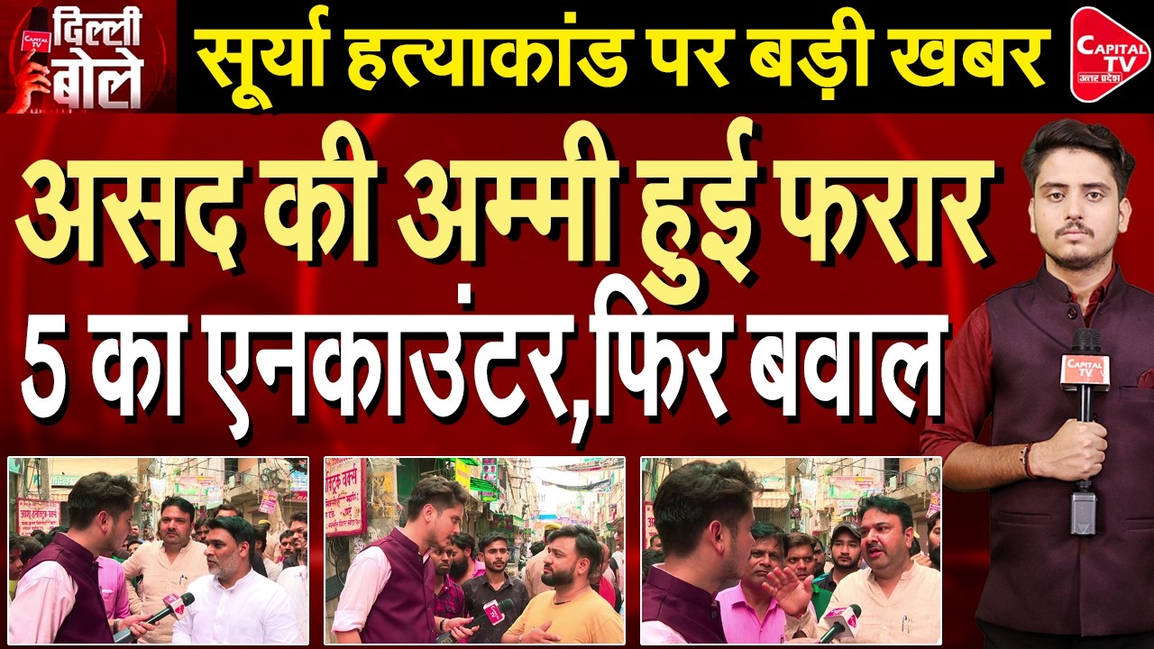 Big Update in Surya Murder Case, Encounter of Asad's 5 Friends? | Capital TV