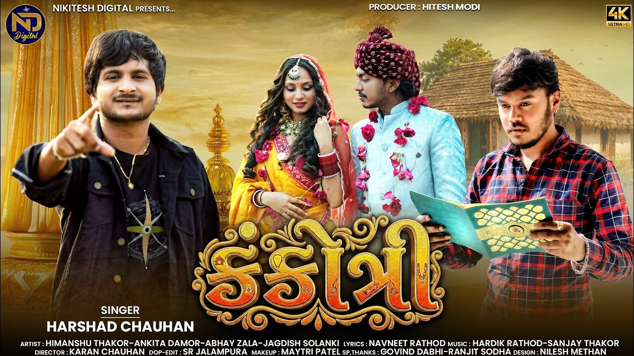 કંકોત્રી | Kankotri | Harshad Chauhan | Gujarati Sad Song 2026 | 4K Video 