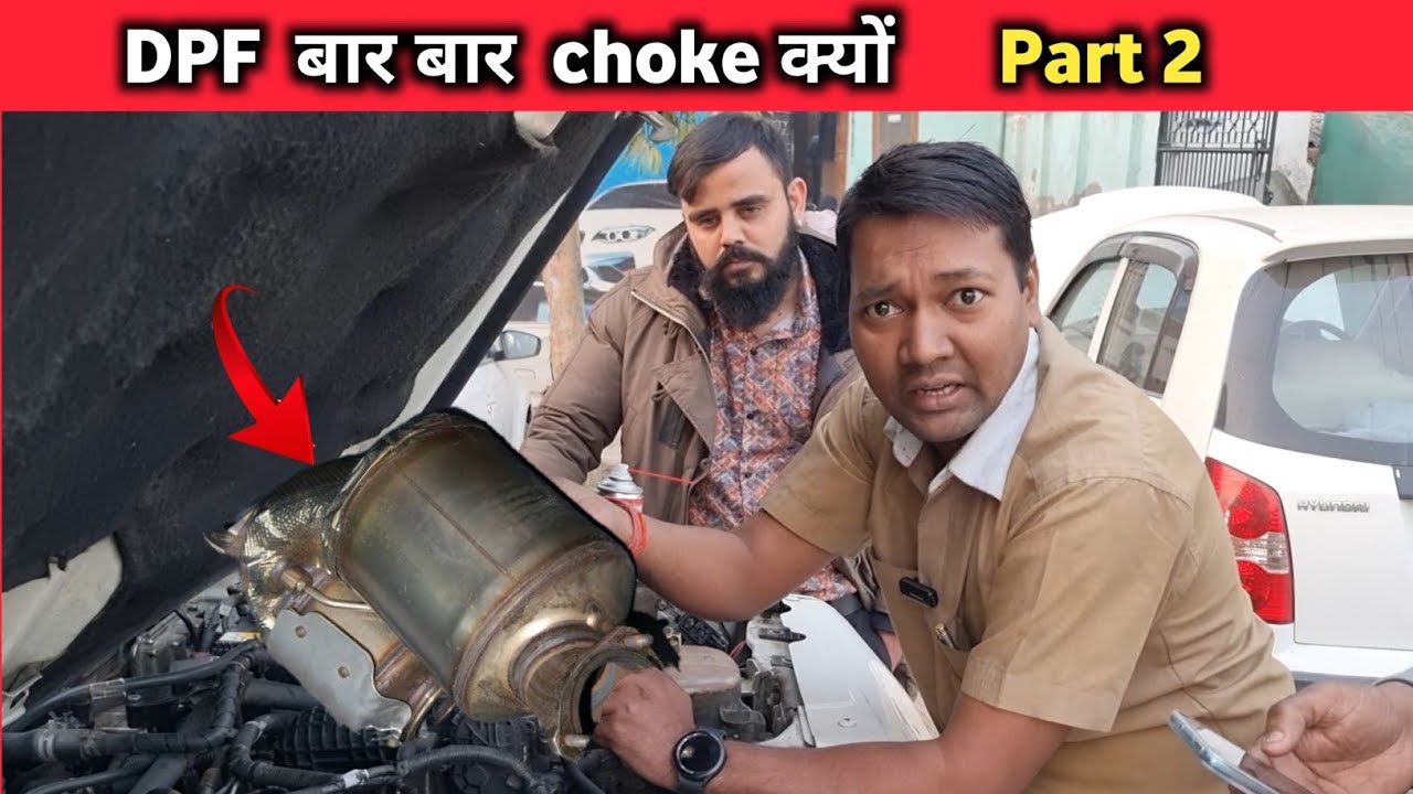 DPF बार बार choke क्यों हो जाता है Part 2