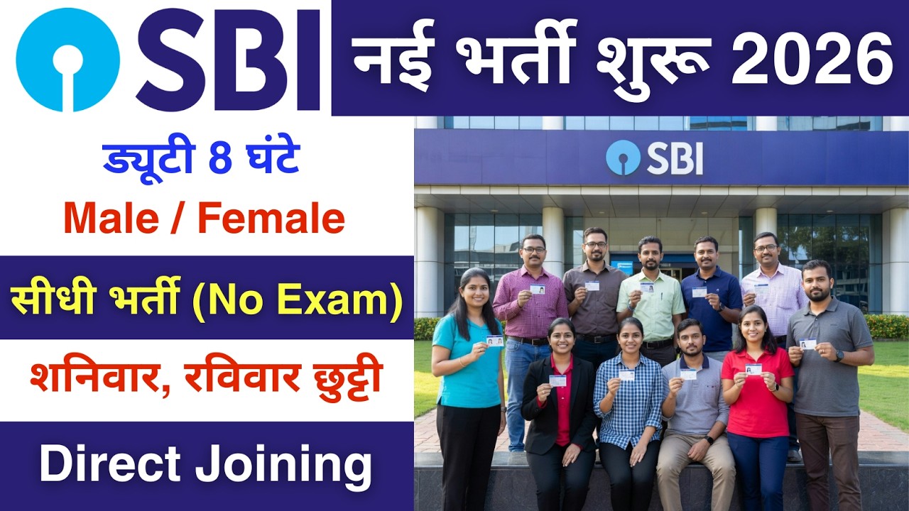 State Bank of India में निकली भर्ती | sbi job vacancy 2026 | bank job vacancy 2026 | SBI Job 2026