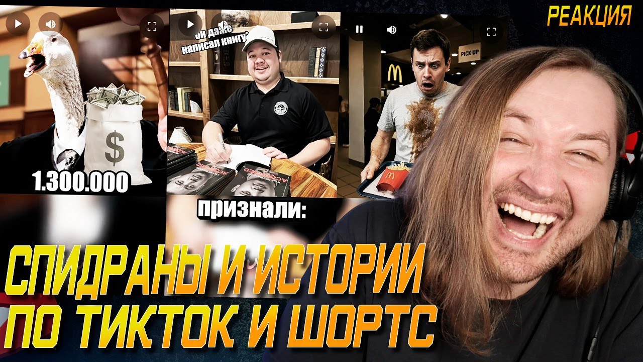 ТикТок и Шортc - Спидраны от i11ushenka - Пора грабить Макдональдс! (РЕАКЦИЯ) | ТипоТоп
